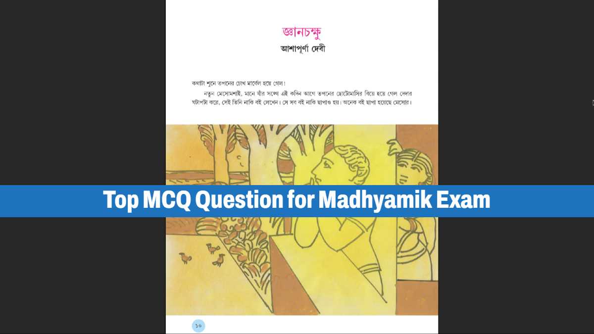 Gyanchakshu madhyamik top mcq question Sahitya-Sonchayan class x wb board book wbbse